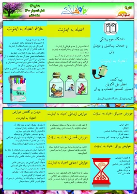 نشریه طلوع دانش شماره 14 ویژه بهار 1400 7