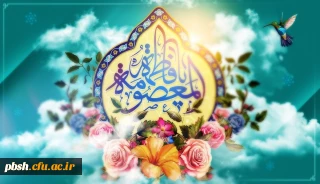ولادت با سعادت حضرت فاطمه معصومه (س) و روز دختر مبارک باد