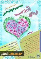 شیوه نامه دوره آموزشی ازدواج  دانشجویی 2