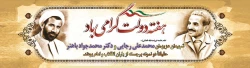 یاد و خاطره شهیدان رجایی و باهنر و هفته دولت گرامی باد 2