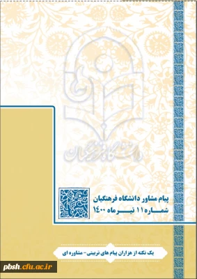 پیام مشاور- شماره یازده