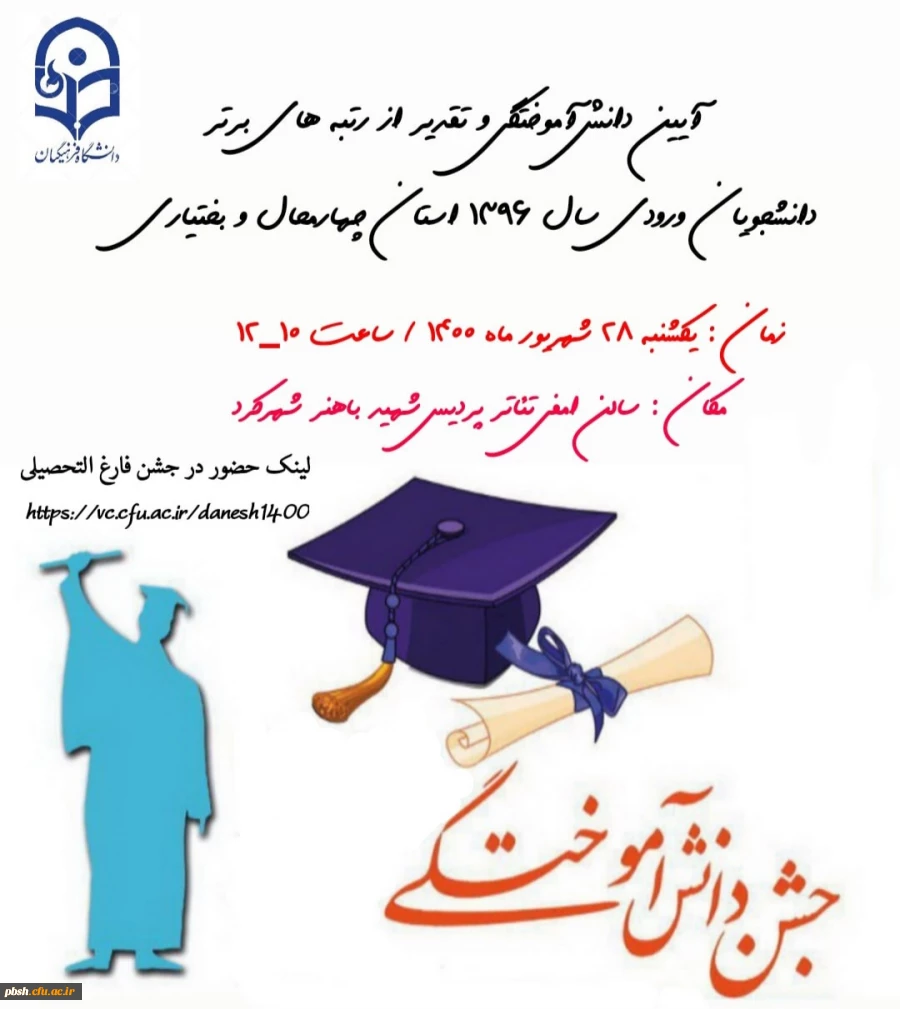 برگزاری آیین دانش آموختگی دانشجویان ورودی سال 1396 2