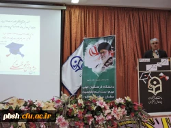 برگزاری آیین دانش آموختگی و تقدیر از رتبه های برتر علمی و فرهنگی دانشجویان ورودی سال 1396 استان چهارمحال و بختیاری 7