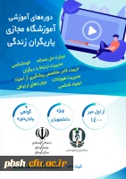 دوره های آموزشی مجازی همیاران بهداشت و سلامت جسم و روان (یاریگران زندگی) 2