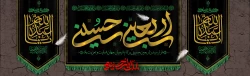 فرا رسیدن اربعین حسینی (ع) تسلیت باد 2