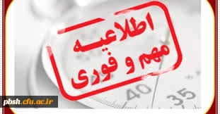 اطلاعیه برای پذیرفته شدگان دانشگاه فرهنگیان در آزمون سراسری سال 1400