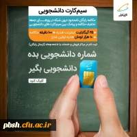 سیم کارت ویژه دانشجویی 2