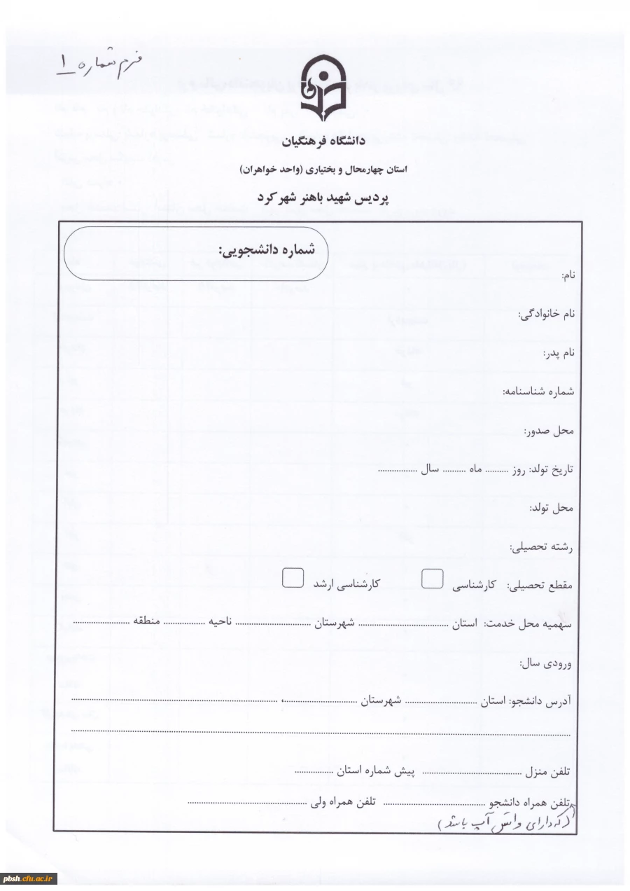 مدارک مورد نیاز جهت ثبت نام پذیرفته شدگان آزمون سراسری سال 1400 7