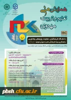 فراخوان همایش ملی تعلیم و تربیت مهدوی- دانشگاه های فرهنگیان کشور 2