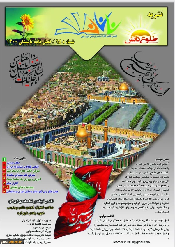 نشریه طلوع دانش- شماره 15 2