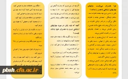 به بهانه هفته سلامت روان تقدیم می گردد:
بروشور مهارت های زندگی: ارتباط همسران 2