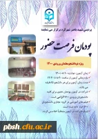 پودمان فرصت حضور
(ویژه نودانشجومعلمان ورودی 1400)
 2