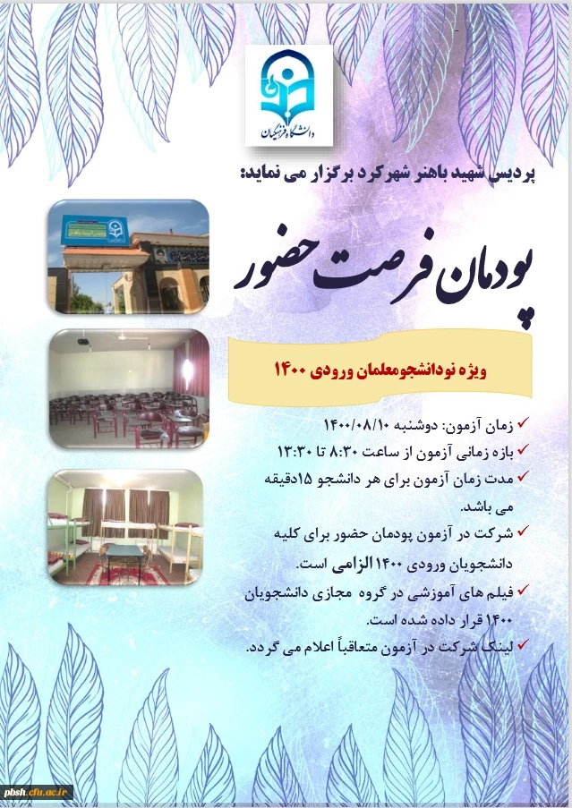 پودمان فرصت حضور
(ویژه نودانشجومعلمان ورودی 1400)
 2