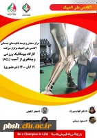 کارگاه-غیرحضوری-بیومکانیک-ور