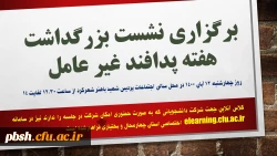 برگزاری نشست بزرگداشت هفته پداغند غیر عامل 2