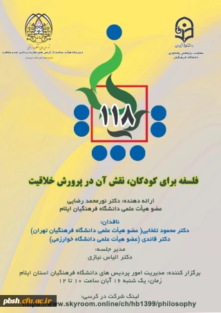 برگزاری یکصد و هیجدهمین کرسی ترویجی استان ایلام