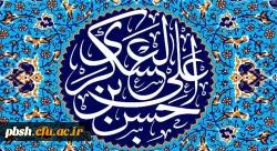 میلاد با سعادت یازدهمین حجت خداوند، حضرت امام حسن عسکری (ع) مبارک باد 2