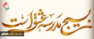 هفته بسیج گرامی باد