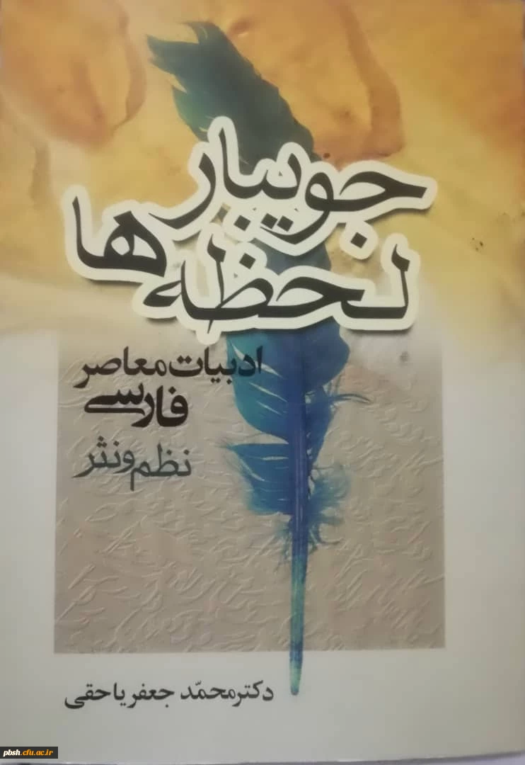 کتاب جویبار لحظه ها 2