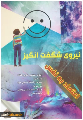 کتاب نیروی شگفت انگیز اعتماد به نفس