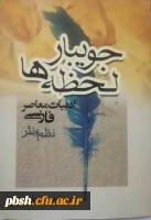 کتاب جویبار لحظه ها 2