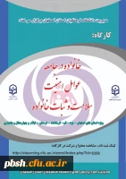 برگزاری کارگاه خانواده در جامعه، عوامل امنیت، سلامت و ثبات خانواده به میزبانی استان اصفهان 2