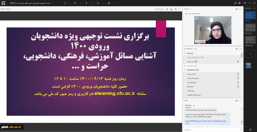 برگزاری نشست مجازی توجیهی و پرسش و پاسخ ویژه دانشجویان ورودی سال 1400 2