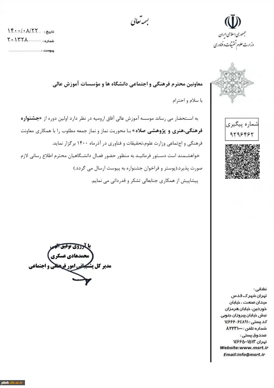 فراخوان اولین جشنواره صلاه با محوریت نماز و نماز جمعه 2