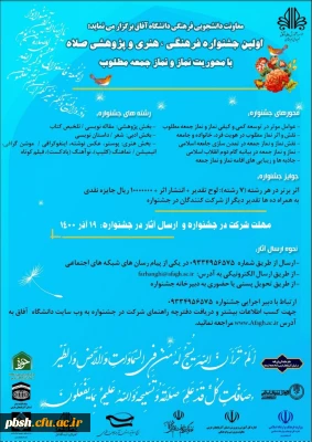 فراخوان اولین جشنواره صلاه با محوریت نماز و نماز جمعه