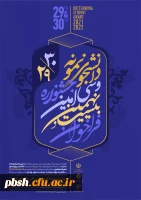 فراخوان سی امین دوره جشنواره دانشجوی نمونه 2