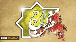 برگزاری طرح معراج ویژه دانشجو معلمان 2