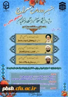 برگزاری طرح معراج ویژه دانشجو معلمان 2