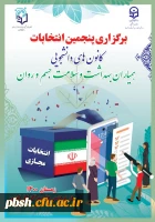 ثبت نام کاندیداتوری پنجمین انتخابات کانون های دانشجویی همیاران بهداشت و سلامت جسم و روان 2