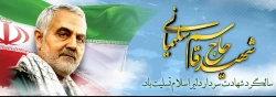 سالگرد سردار شهید اسلام حاج قاسم سلیمانی تسلیت باد 2