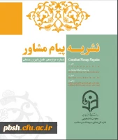 نشریه پیام مشاور- شماره دوازده 2