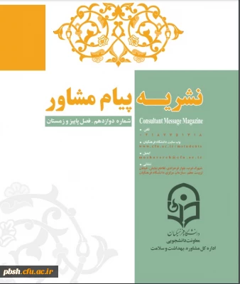 نشریه پیام مشاور- شماره دوازده