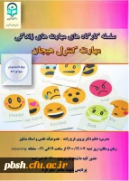 دریافت گواهینامه کارگاه مهارت های زندگی: کنترل هیجان 2