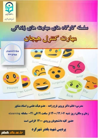 دریافت گواهینامه کارگاه مهارت های زندگی: کنترل هیجان