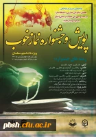 فراخوان پویش و جشنواره نماز خوب 2