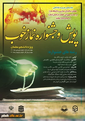 فراخوان پویش و جشنواره نماز خوب