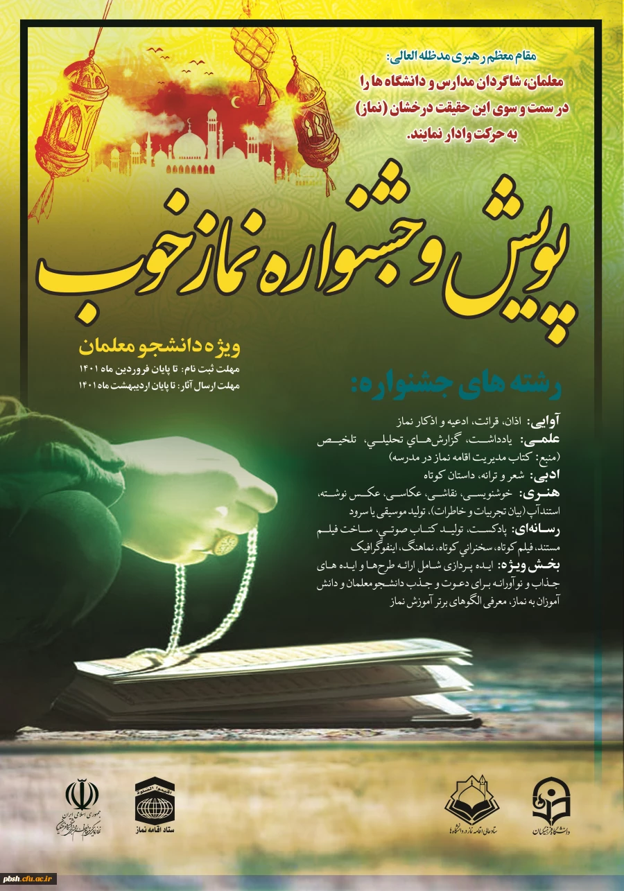 فراخوان پویش و جشنواره نماز خوب 2