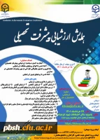 برگزاری همایش استانی ارزشیابی پیشرفت تحصیلی 2