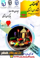 گاهنامه مشاوران زندگی ویژه نوروز1401 2