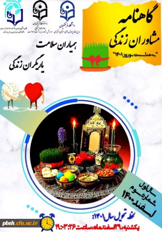 گاهنامه مشاوران زندگی ویژه نوروز1401