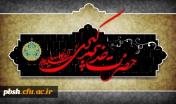 سالروز وفات حضرت خدیجه (س) تسلیت باد 2