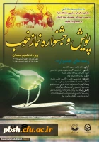پویش و جشنواره نماز خوب ویژه دانشجو معلمان دانشگاه فرهنگیان 2