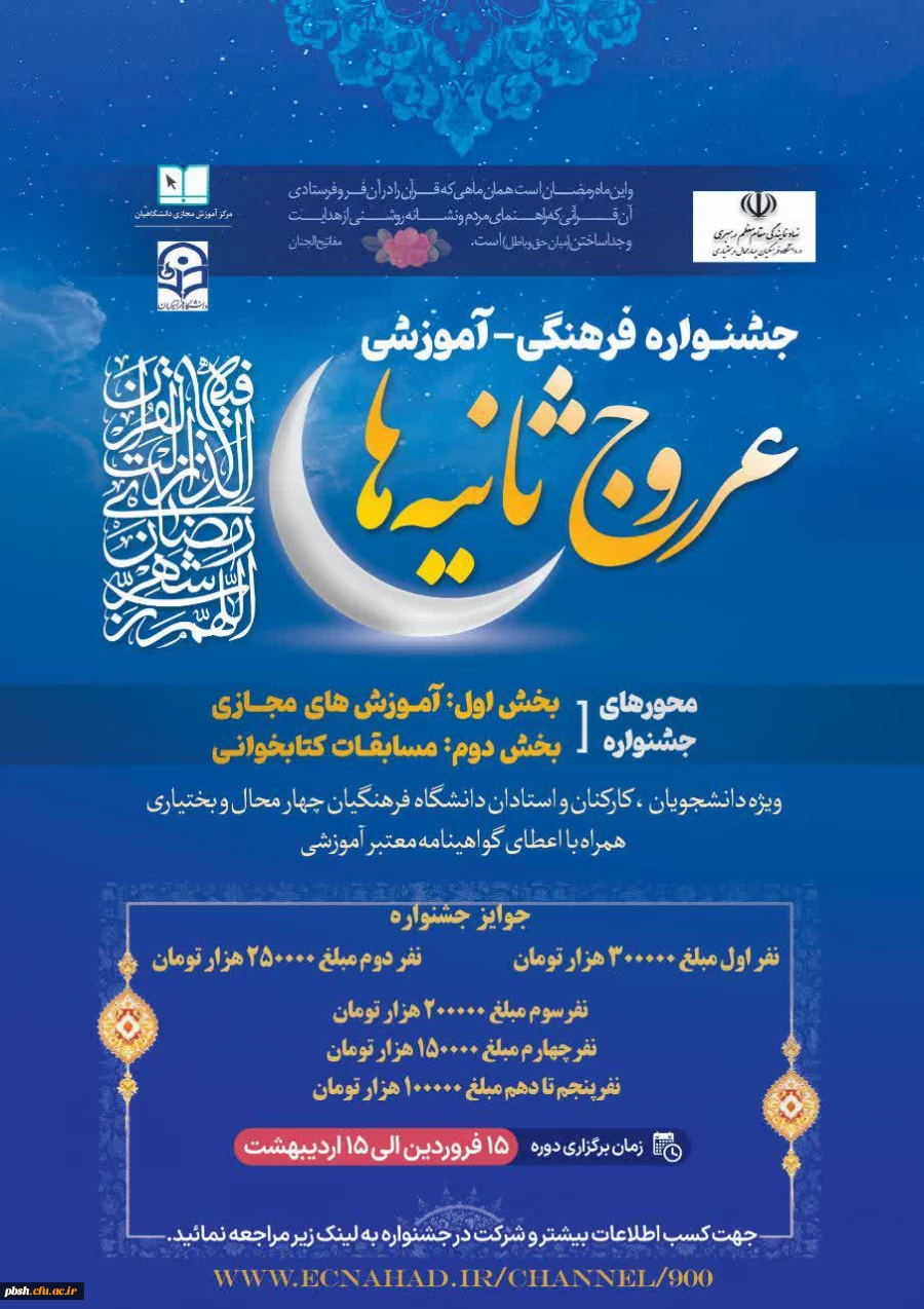 جشنواره آموزشی- فرهنگی عروج ثانیه ها 2