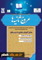 جشنواره آموزشی- فرهنگی عروج ثانیه ها 3