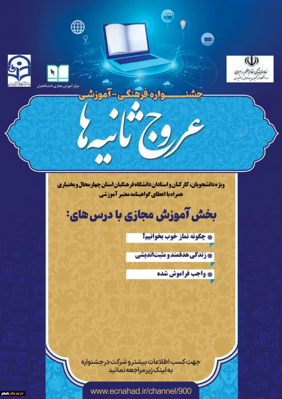 جشنواره آموزشی- فرهنگی عروج ثانیه ها 3