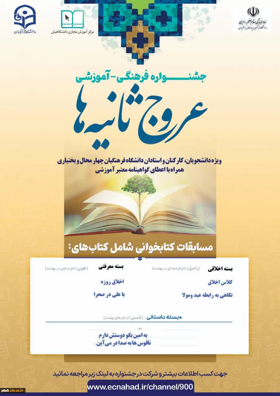 جشنواره آموزشی- فرهنگی عروج ثانیه ها 2